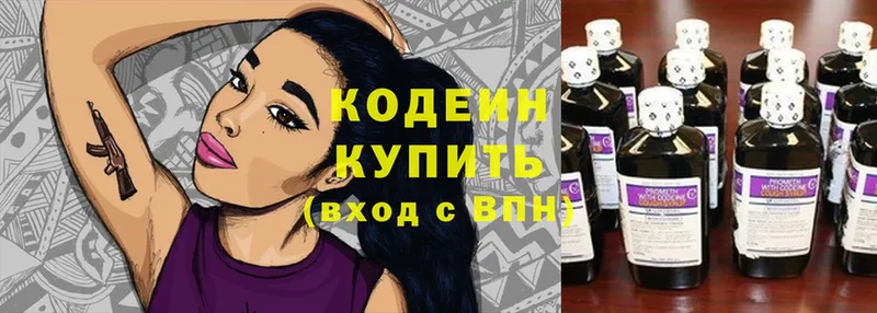 Кодеин Purple Drank Голицыно